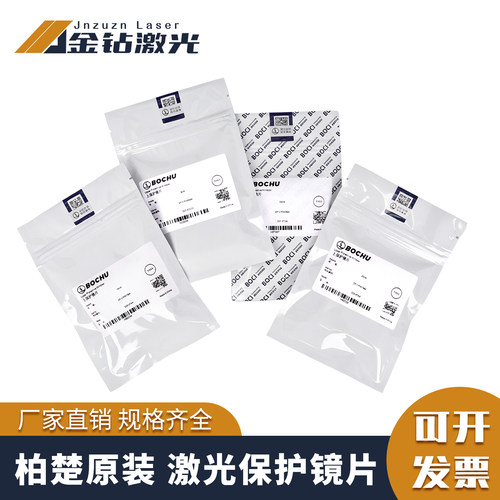 激光保护镜片波刺黑金刚原装
