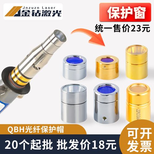 光纤激光切割机输出头保护帽