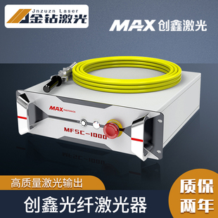 创鑫MAX激光器多模连续发生器3000激光焊机切割机升级改造MF5C