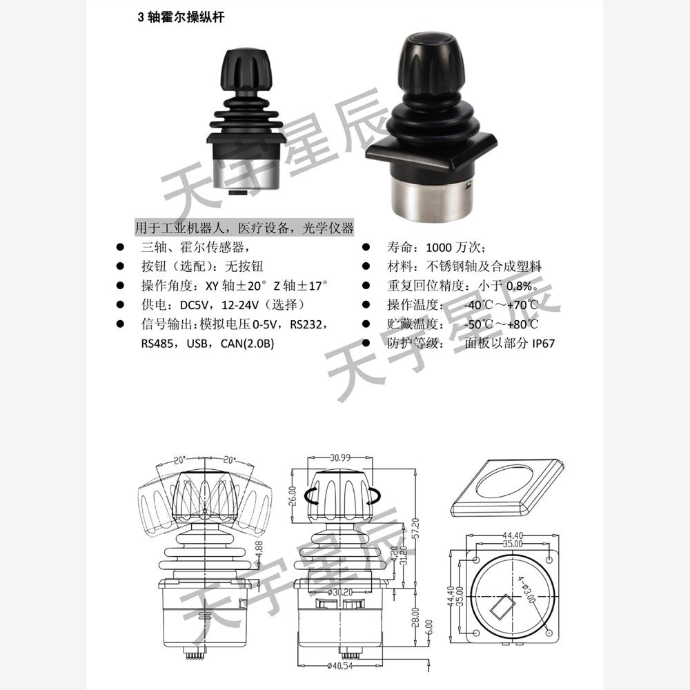 TYH3三轴霍尔型操纵杆摇杆 激光 影像仪设备工业线性霍尔操作杆