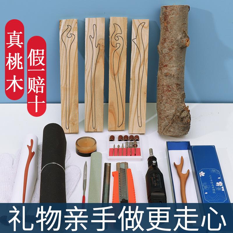 桃木簪子古风发簪材料包送女友礼物高级感黑檀木手工制作发钗