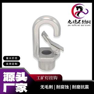 天棚重型厂房飞碟UFO不锈钢吊钩 工矿灯挂钩G3/4外牙 NPT3/4弯钩