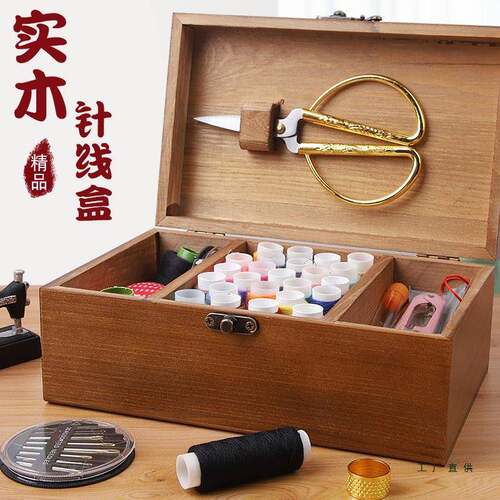 家用针线盒实木针线包小工具便携多功能缝衣针线套装学生宿舍