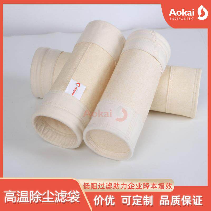 耐高温芳纶纤维除尘滤袋阻燃防水防油除尘袋ptfe覆膜防尘布袋