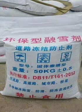 融雪剂执行标准：GB/T23851-2017道路冻结防止剂干撒型融雪剂