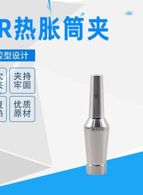 CRCS热胀筒夹热胀延长杆整体式刀柄分体式刀柄电磁感应加热