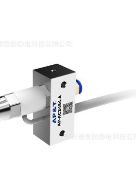 强风力离子风嘴AP-AC2454-A安平静电消除器离子风咀除尘