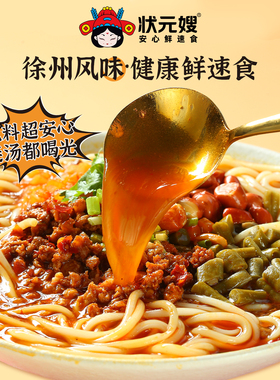 状元嫂肉酱鲜米线酸辣米粉速食酱香美食正宗徐州风味小吃麻酱特产