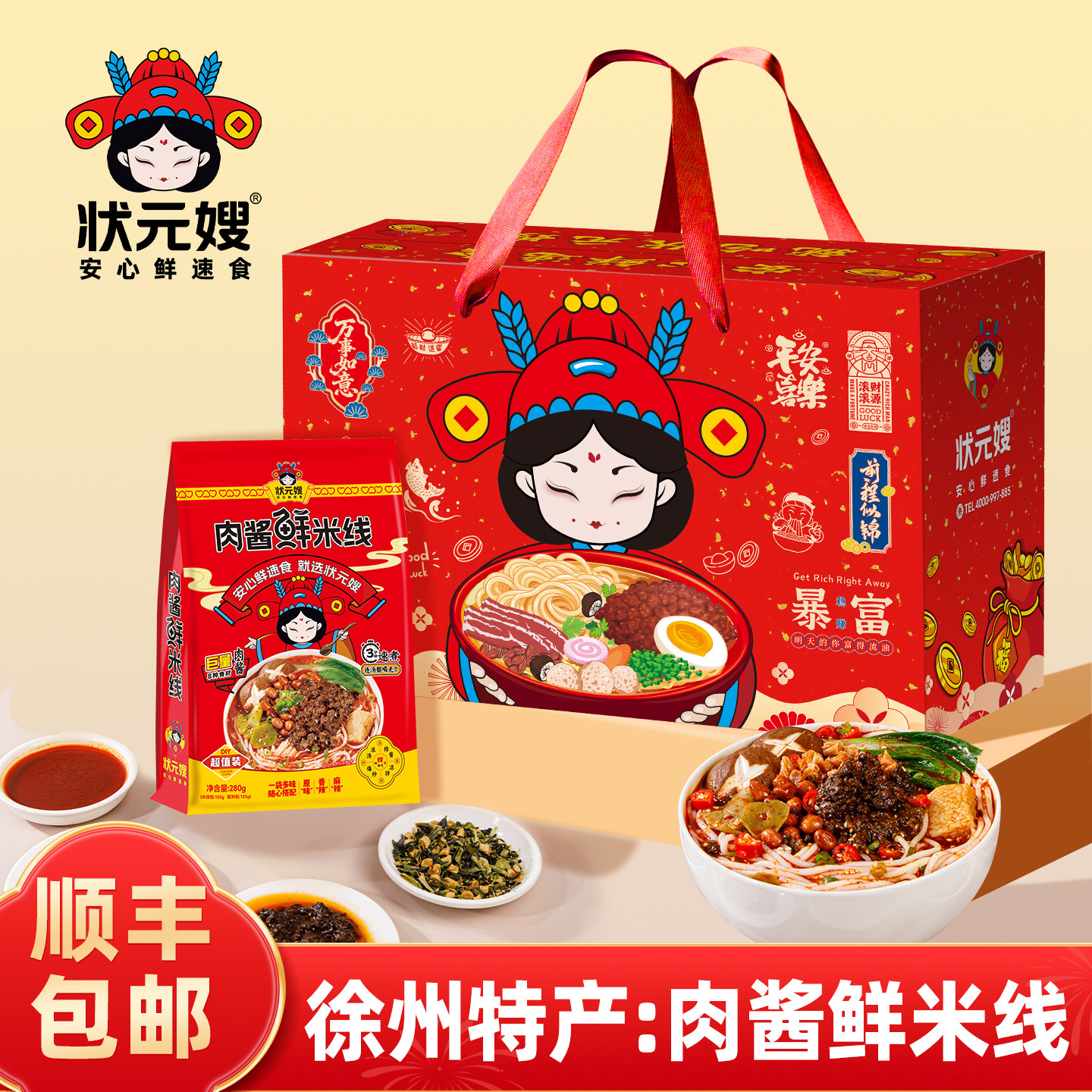 状元嫂徐州肉酱鲜米线速食礼盒