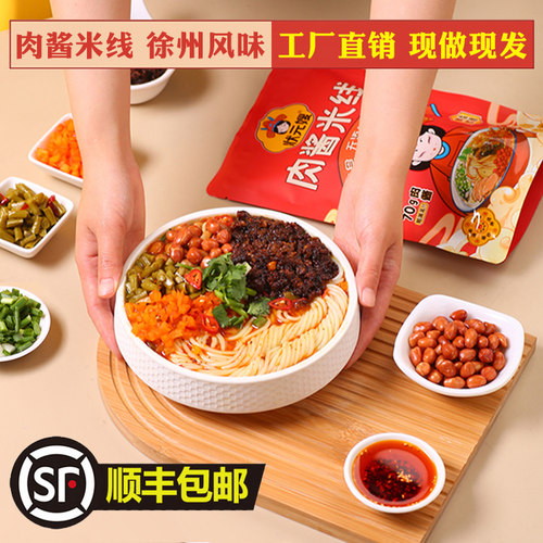 状元嫂徐州风味肉酱米线即食