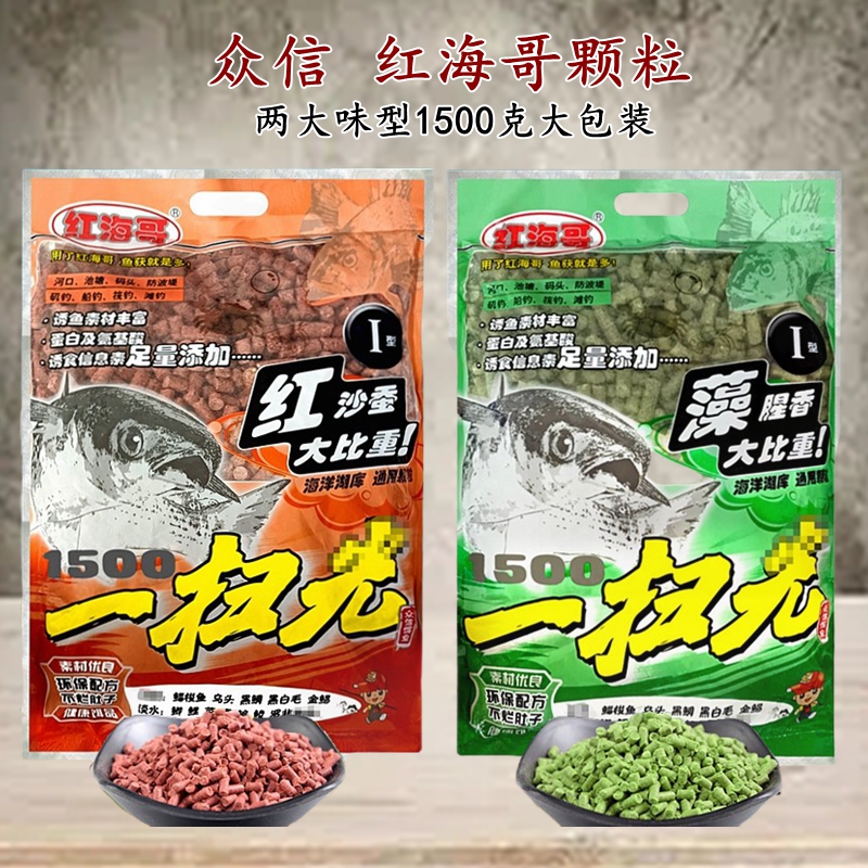 众信红海哥颗粒藻腥香红沙蚕鲻鱼