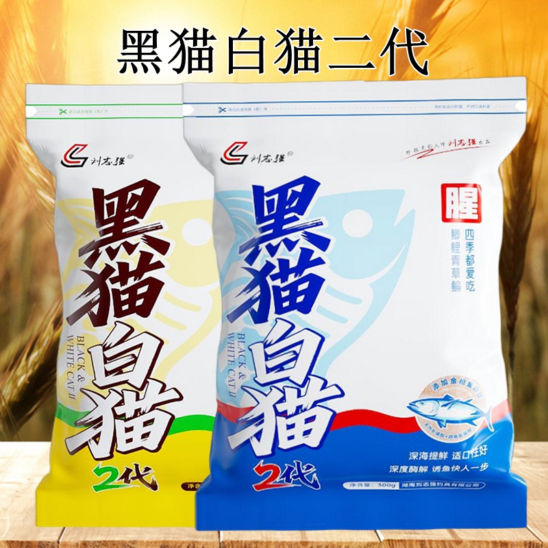 正品刘志强黑猫白猫二代腥香饵料