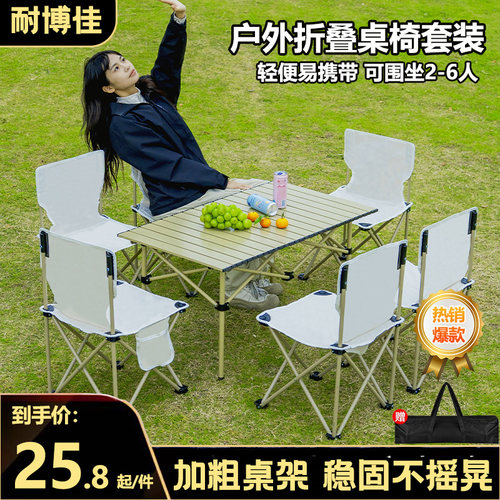 【露营优选】热销户外露营桌椅