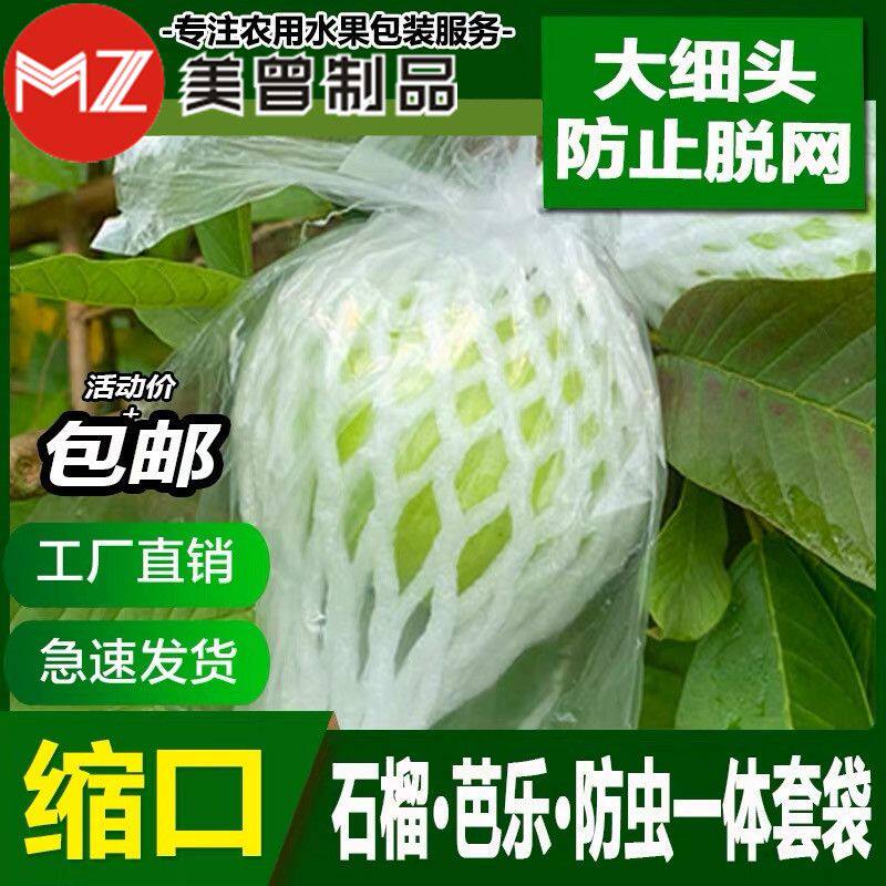水果网套袋番石榴缩口网套防虫咬胶袋保护台湾芭乐发泡防震网套