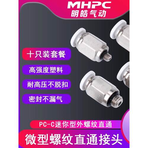 气动微型迷你接头气管快插PC4-M3/M4/M5/M6/M8/01直通KJH螺纹1/8