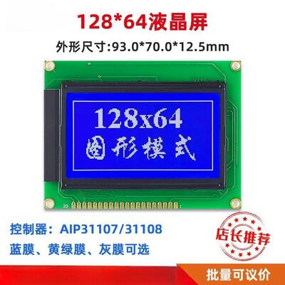 12864-3A常规3.2寸9730MM