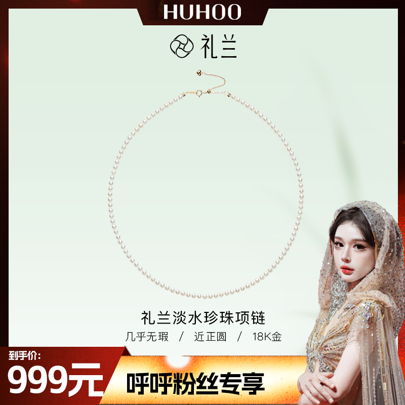 【呼呼专享】礼兰珠宝 玲珑（霜降）18K金淡水珍珠项链3-4mm