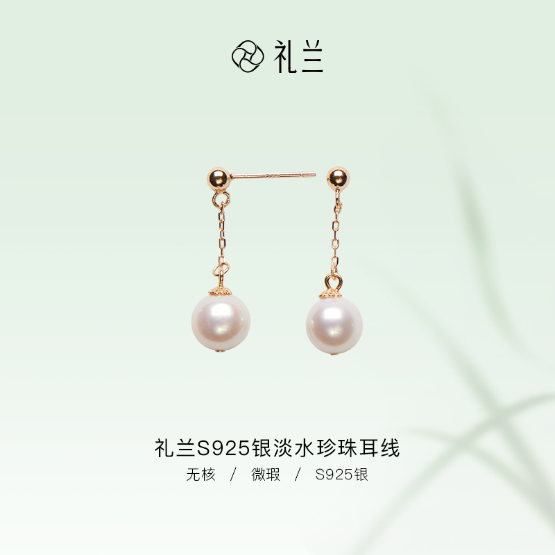 礼兰珠宝 S925银淡水珍珠耳线