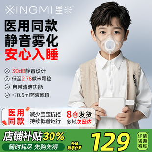 星米雾化器婴儿家用轻音医用吸入雾化机儿童医疗专化痰止咳免手持