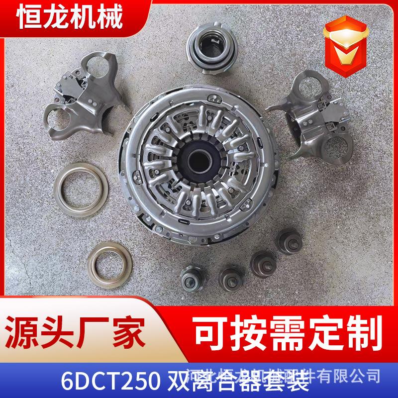 双离合器 DPS6 自动挡离合器套件 6DCT250 602000800