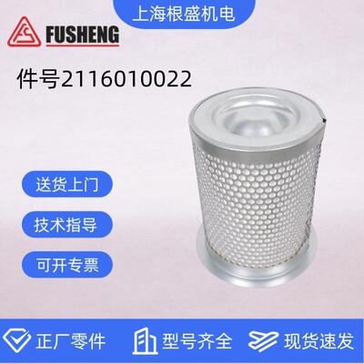 2116010022=9610112-20690-P复盛螺杆空压机原厂内置式油细分离器