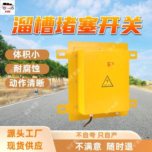 KBX-220隔爆型溜槽堵塞开关 防爆溜槽开关 隔爆型溜槽堵塞开关