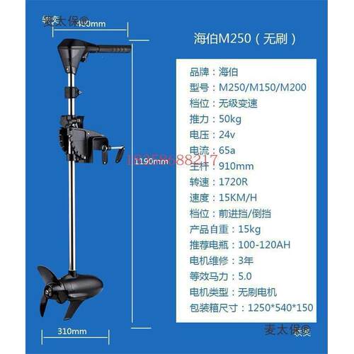 海伯12v24v电动推进器 M150 M200M250无变速无刷大功率电动垒德株