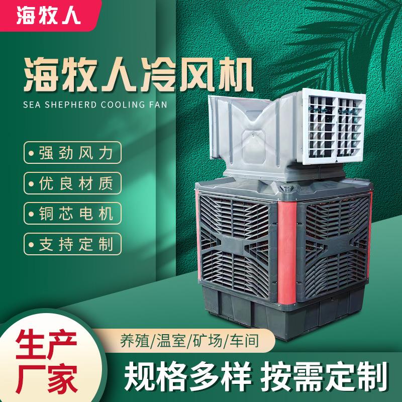 工业冷风机 大型车间厂房大功率降温制冷空调扇移动养殖制冷风机