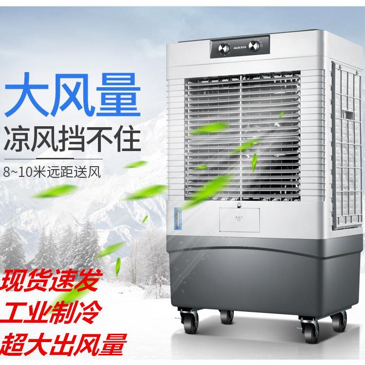 大排档空调扇工业冷风机家用小空调大型商用加水制冷超强风冷风扇