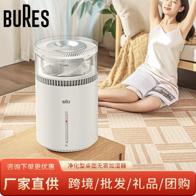 bures 无雾加湿器家用卧室空调孕妇婴儿空气净化一体机桌面蒸发式