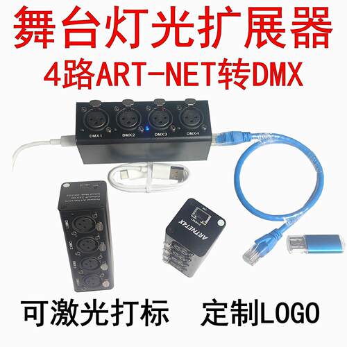 灯光控台4路迷你ART-NET网络扩展器转DMX512双向转换器2048道