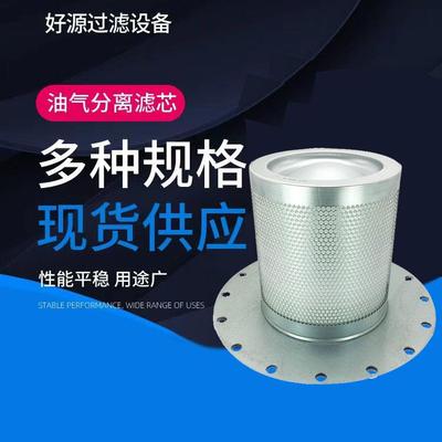 供应 2911001600油气分离器滤芯油水分离器滤芯油细分离器油分芯