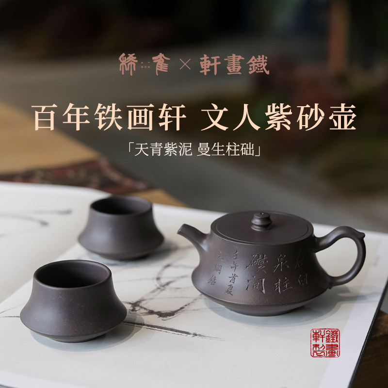 稀雀X铁画轩曼生柱础壶套组 全手工紫砂壶 超高温天青紫泥160cc