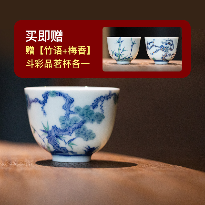 [618同价]诚德轩 斗彩松韵品茗杯