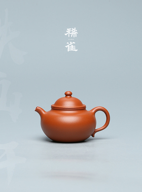 百年紫砂品牌铁画轩 小煤窑朱泥 朱泥莲子壶150cc  全手工紫砂壶