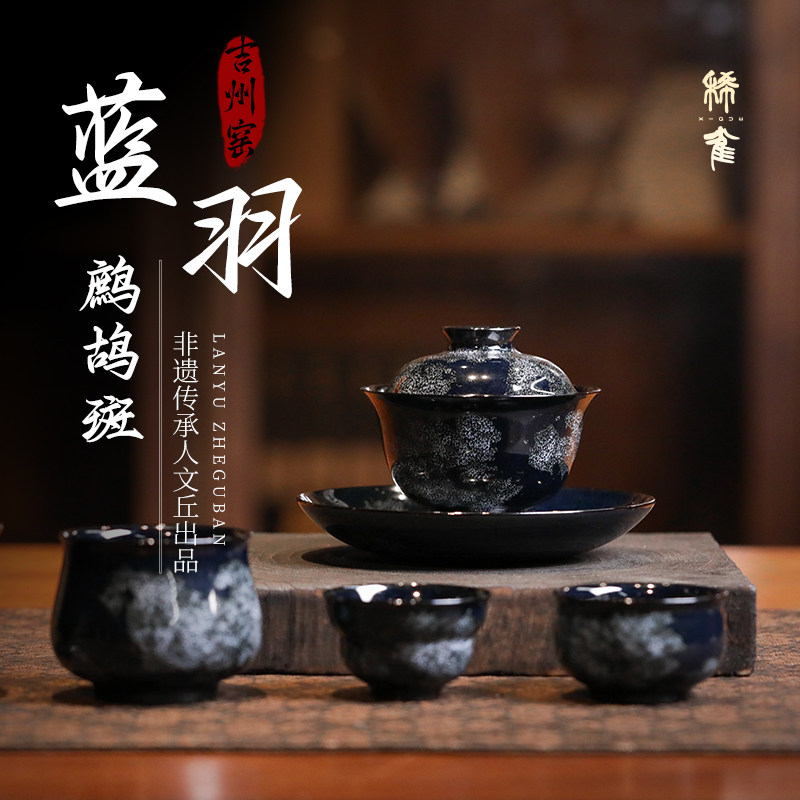 稀雀  文丘 吉州窑 蓝羽鹧鸪斑天目系列 钱多多杯 元宝盖碗 壶承