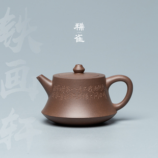 稀雀 百年紫砂铁画轩 共生老段砂玉成窑柱础紫砂壶150cc