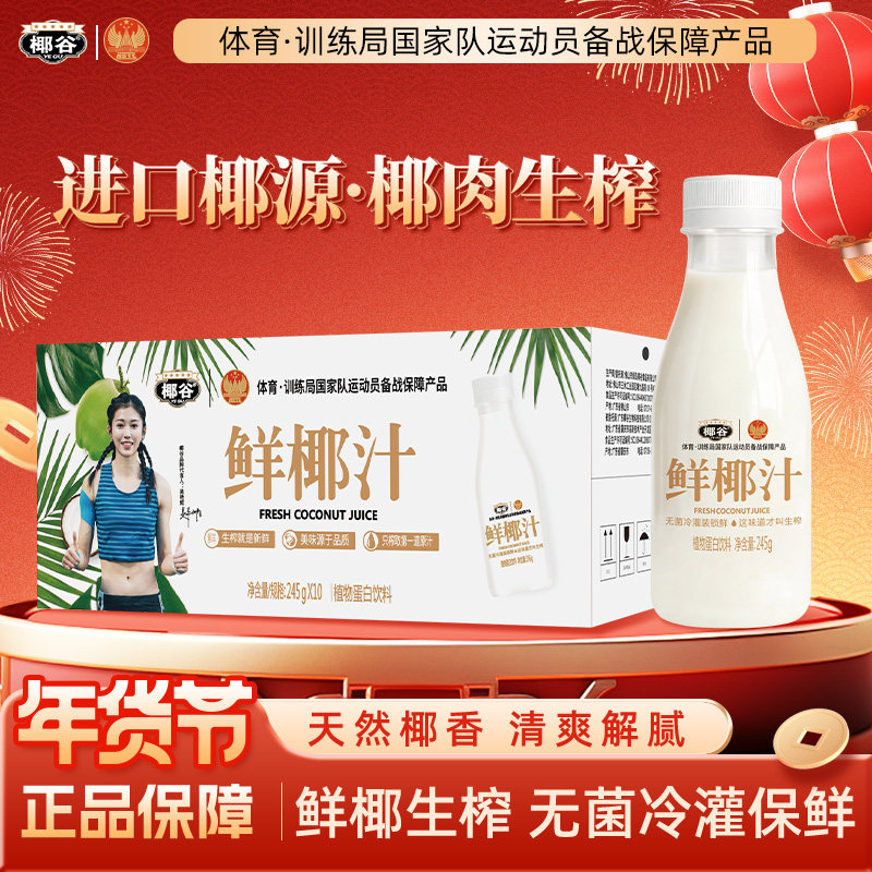 白小楠椰谷鲜椰汁新鲜椰肉生榨椰汁椰奶椰乳果汁植物蛋白饮料整箱