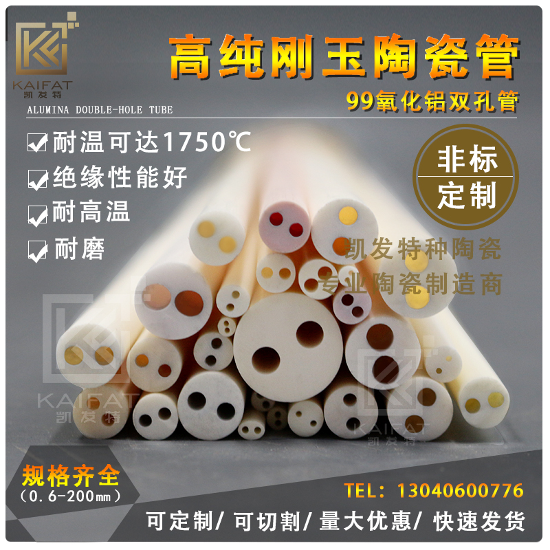 99.5%氧化铝陶瓷管/刚玉管/高温陶瓷管/绝缘陶瓷管 双孔所有规格