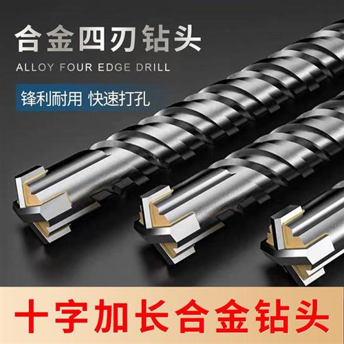 方柄圆柄十字加长钻头电锤穿墙混凝土砖墙冲击钻头350-600MM总长