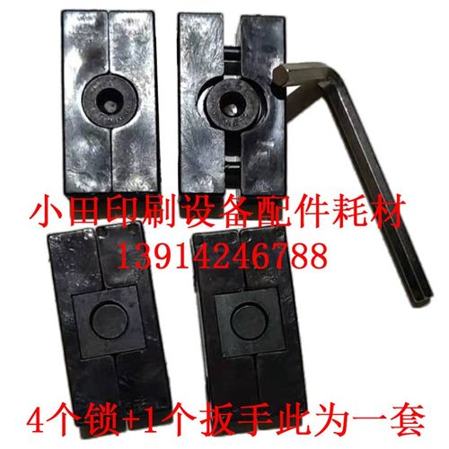 印刷配件耗材压痕机 圆盘机 方箱机 冲盒机 老虎机 啤机版锁配件