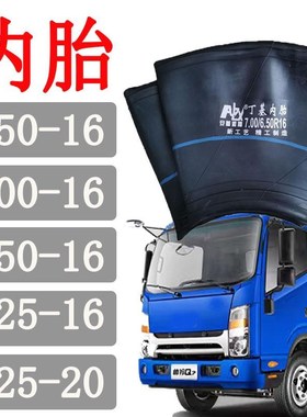 650-16内胎 70016内胎 825-20内胎750内胎 825内胎82516内胎包邮