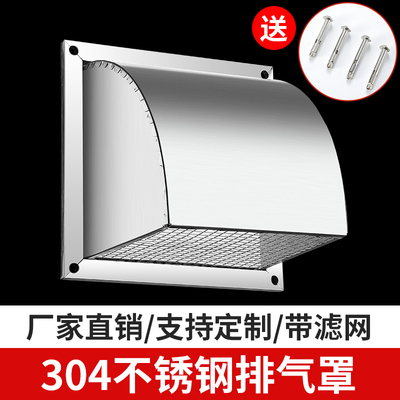 不锈钢外墙防风罩防雨罩厨房排风扇通风口风帽出风口方形排气扇罩