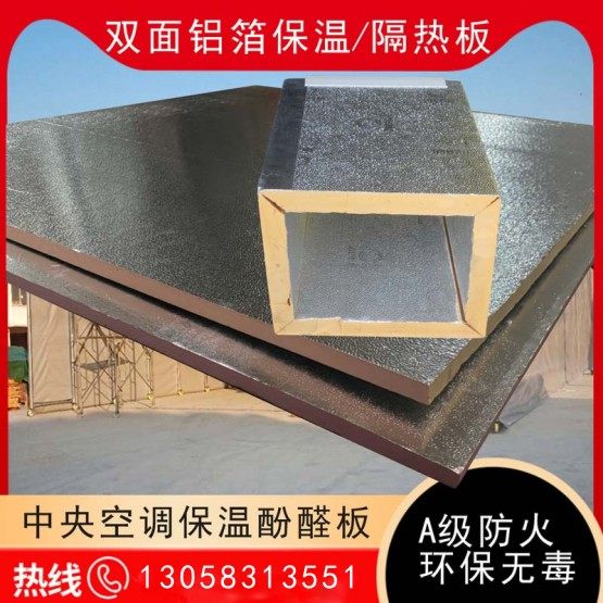 双面铝箔2CM高密度挤塑酚醛隔热板中央空调风管专用A级防火泡沫板
