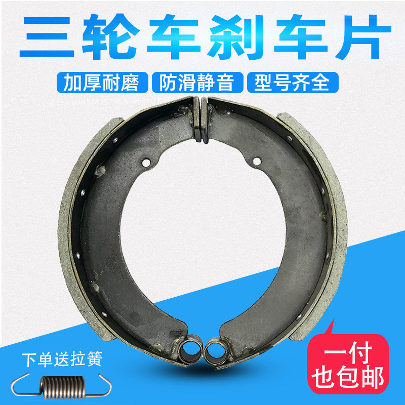 工地电动三轮车刹车片130 160 180 200 220 250型加厚耐磨刹车蹄