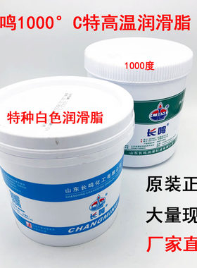 长鸣特种脂白色润滑脂锂基脂120度 1000度 7008 7019 7014 7018