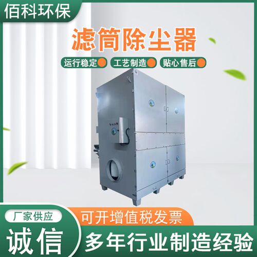 滤筒除尘器环保设备 中央旋风仓顶锅炉滤筒木工滤筒除尘器设备