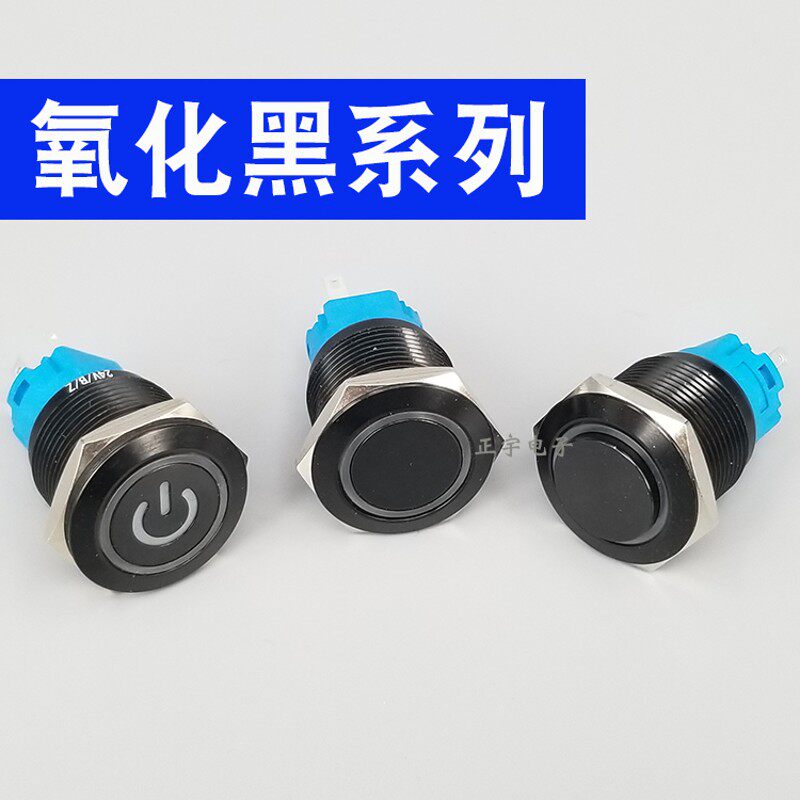 16mm酒店门铃19氧化黑自复位按钮开关双色22mm门牌按键三色红绿白