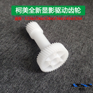 364 454 554 柯美C226显影驱动齿轮 C308 C284 C221 368原厂 C266