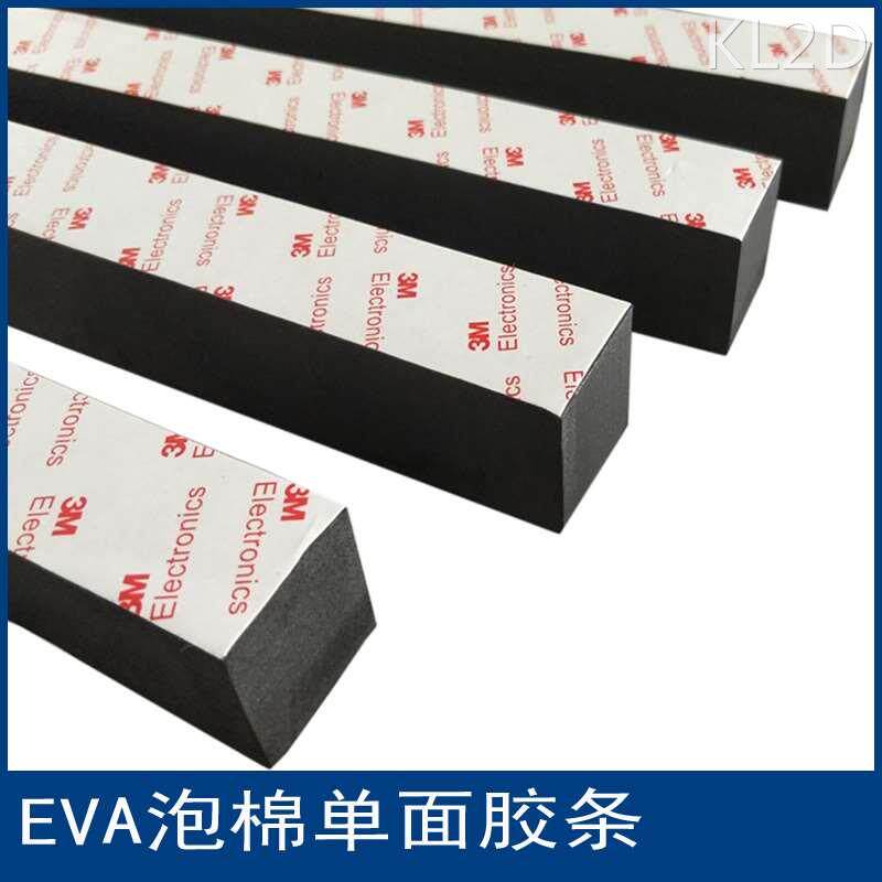 自粘黑色eva泡棉单面胶条防撞减震填缝密封隔音海绵双面胶带定制